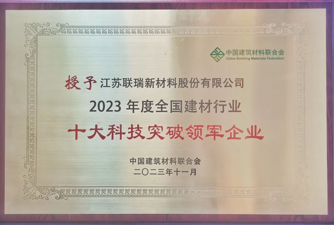 天游TY8检测中心新材荣获“2023年度全国建材行业十大科技突破领军企业”1.jpg